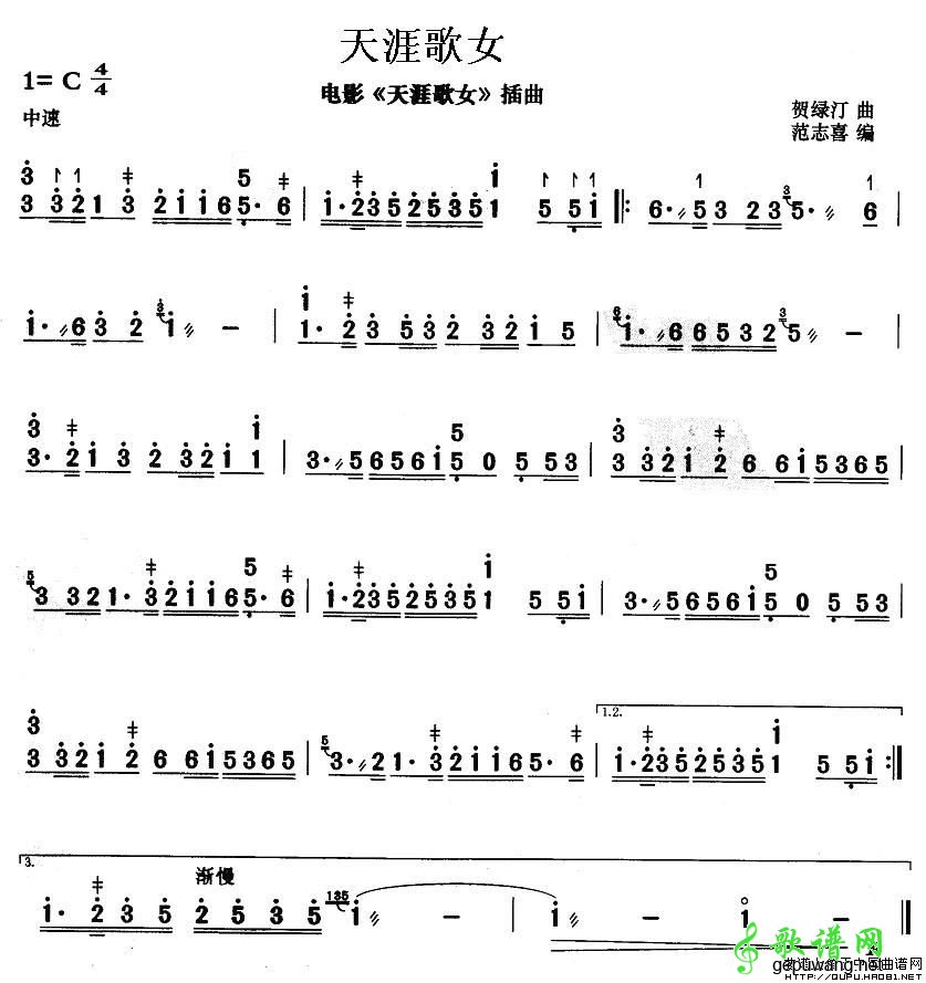 天涯歌女