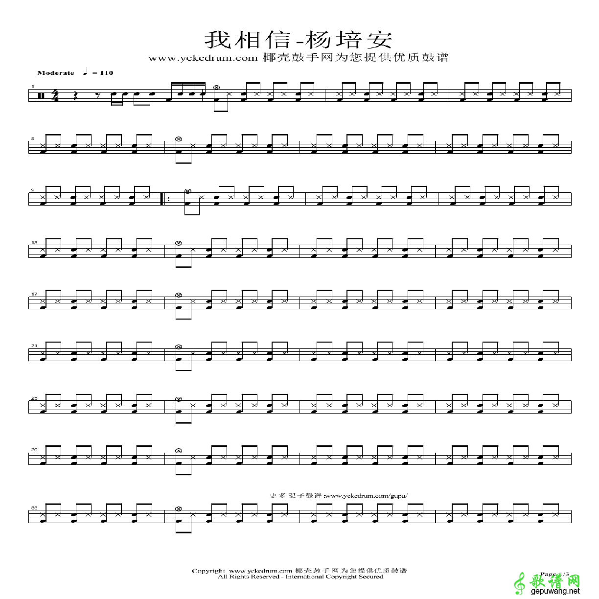 我相信