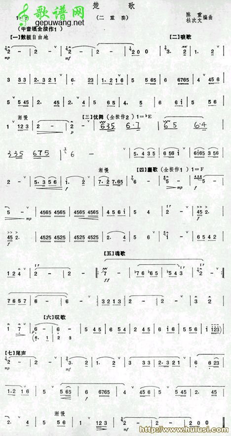 楚歌
