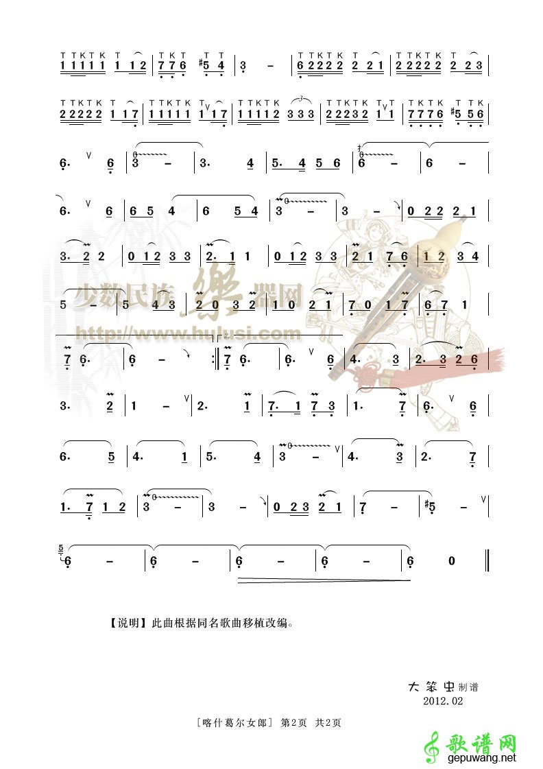 喀什葛尔女郎