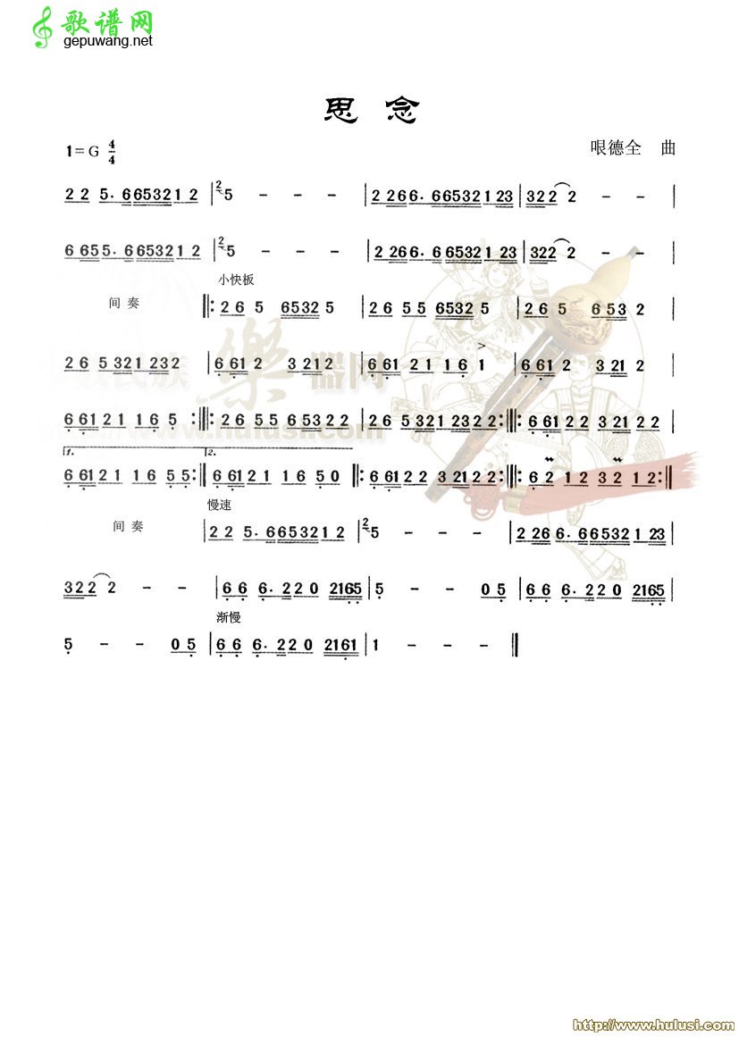 思念