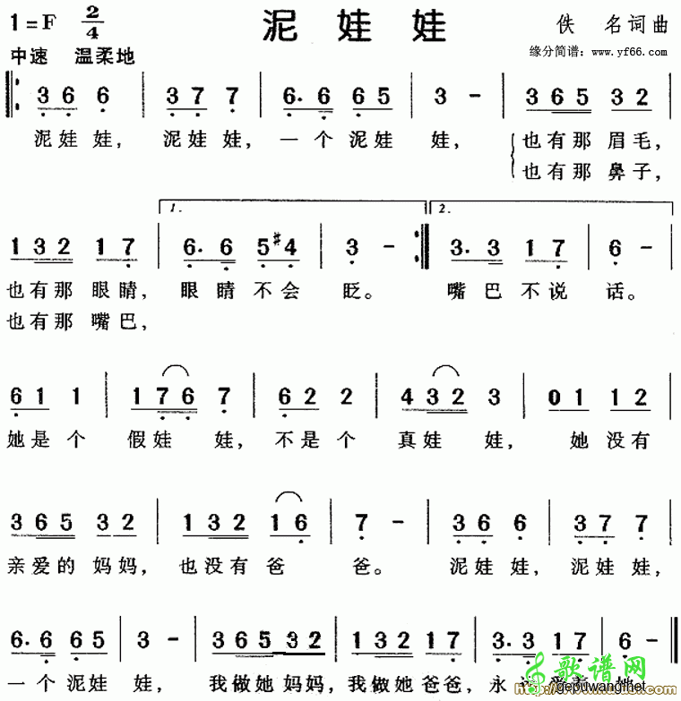 泥娃娃