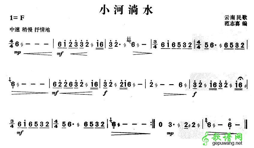 小河淌水