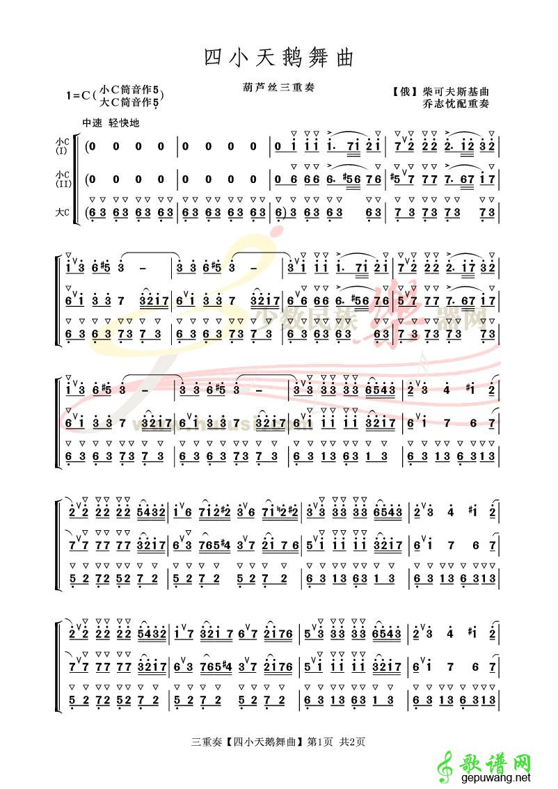 四小天鹅舞曲