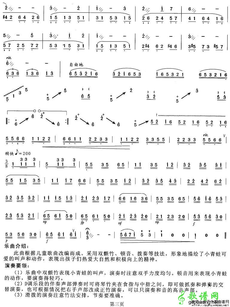小青蛙的歌