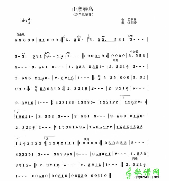 山寨春鸟山寨春鸟