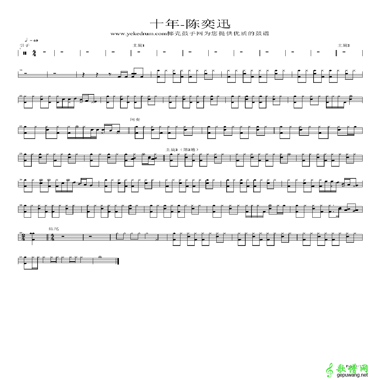 十年爵士鼓谱