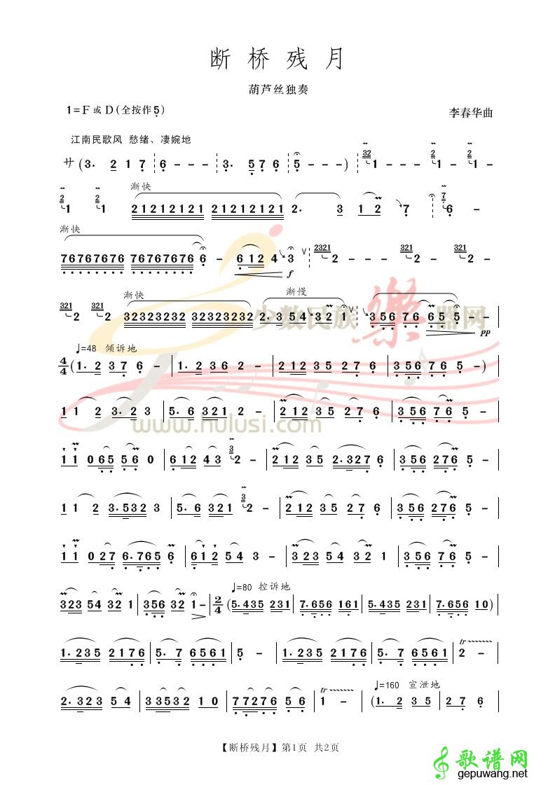 断桥残月