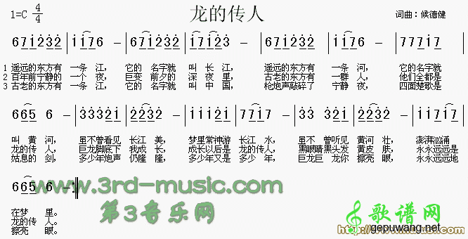 龙的传人