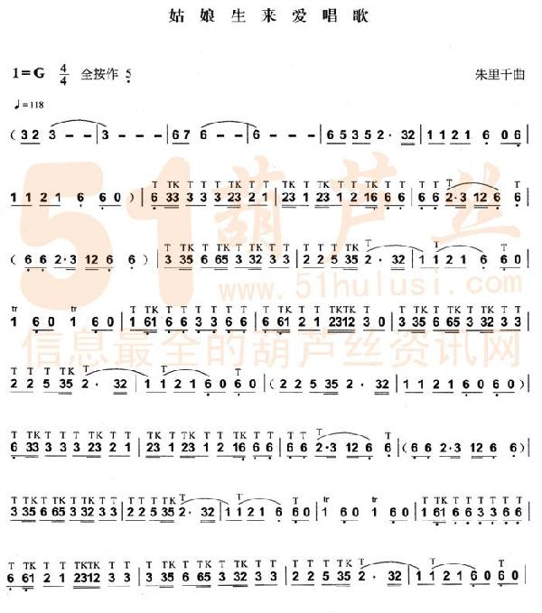 姑娘生来爱唱歌