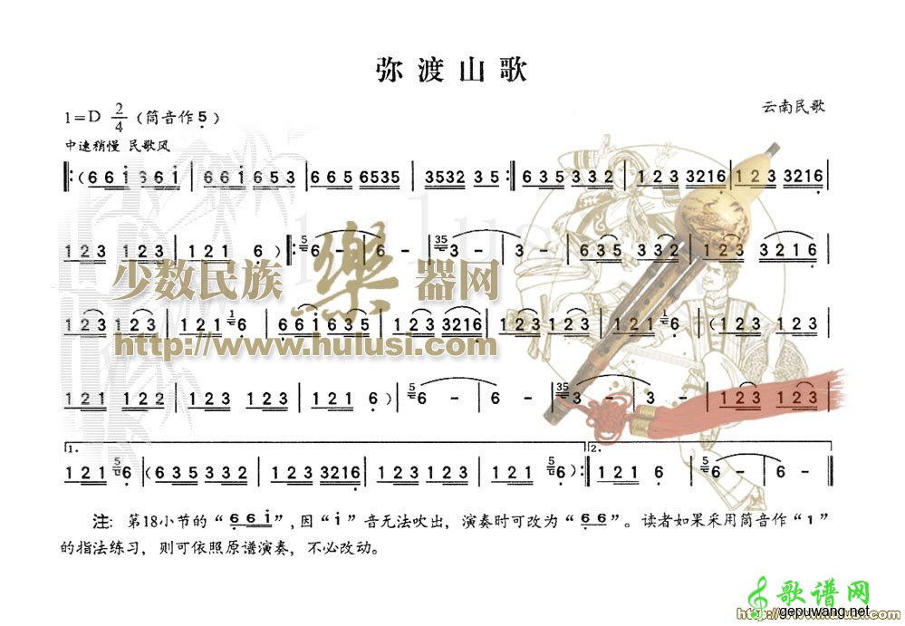 弥渡山歌