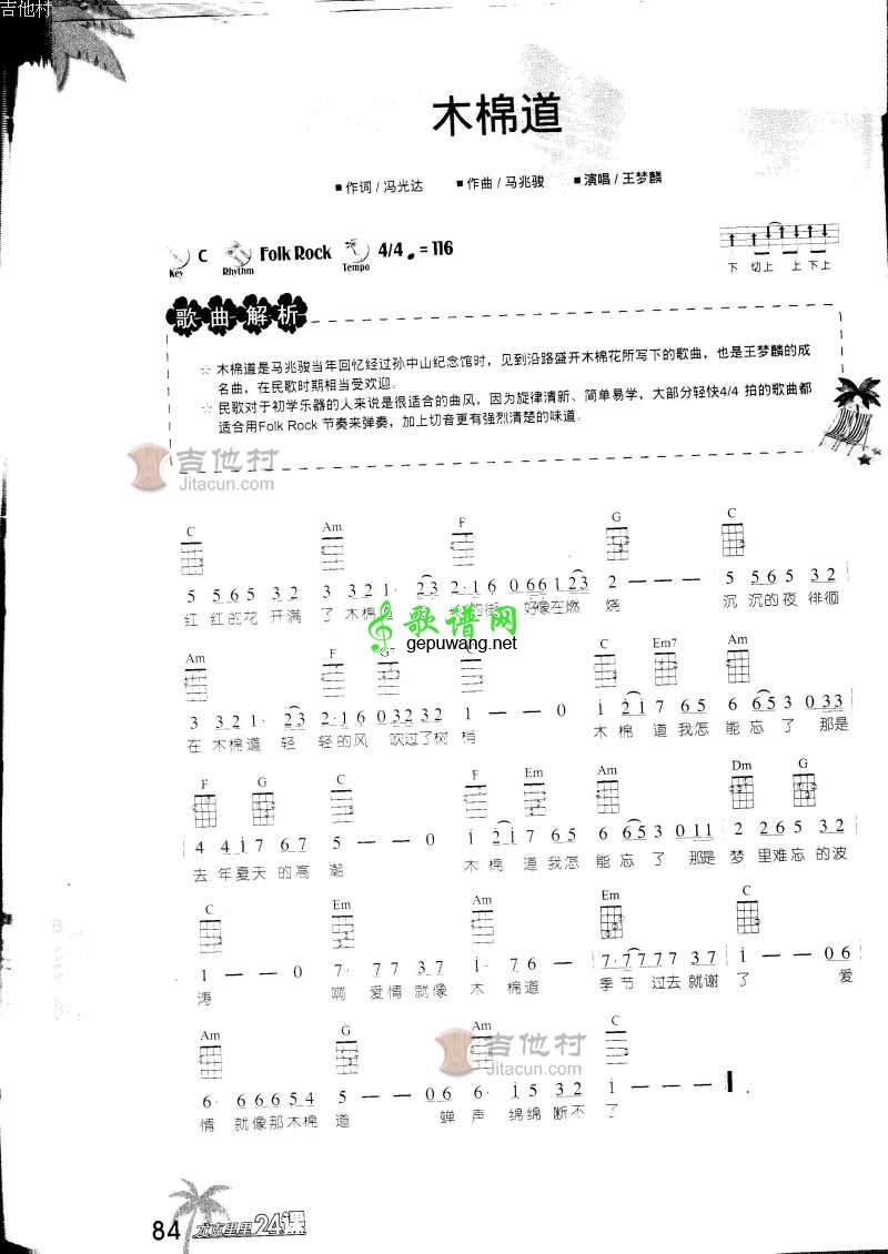 木棉道ukulele