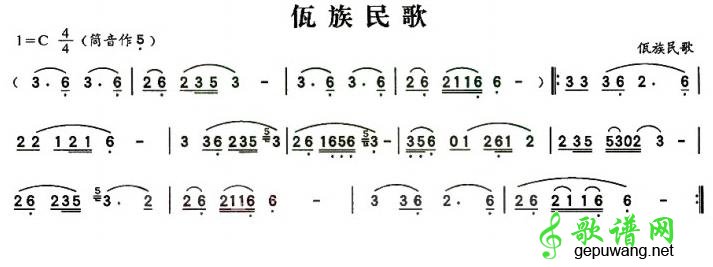 佤族民歌