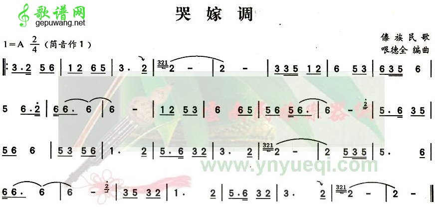 哭嫁调哭嫁调
