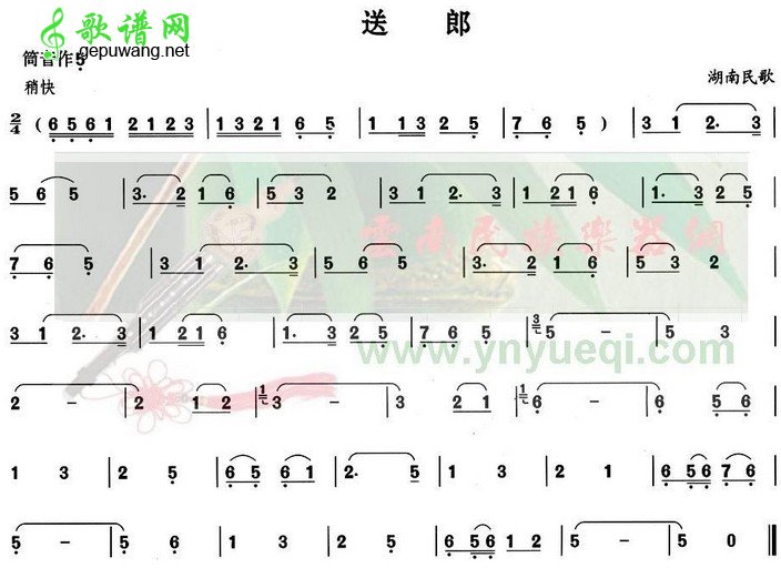 送郎送郎