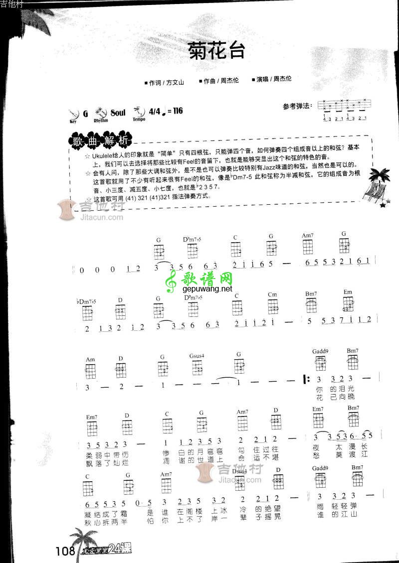 菊花台菊花台尤克里里谱