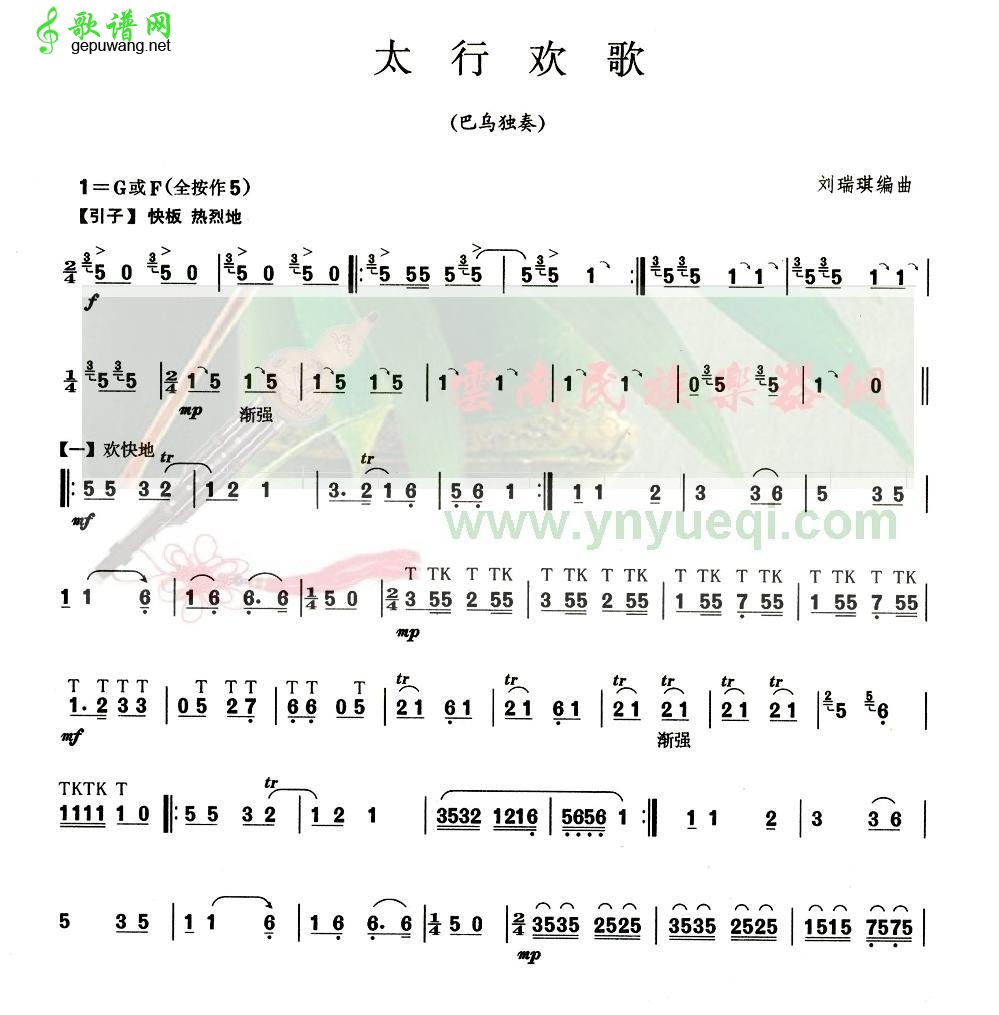 太行欢歌