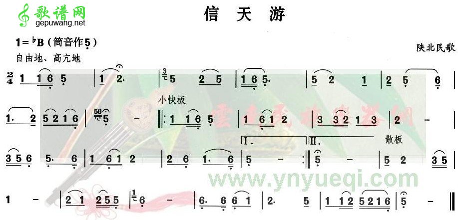 信天游