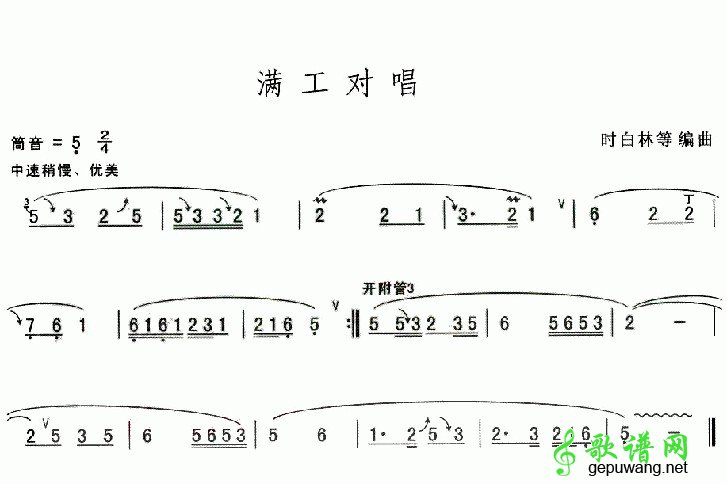 满工对唱