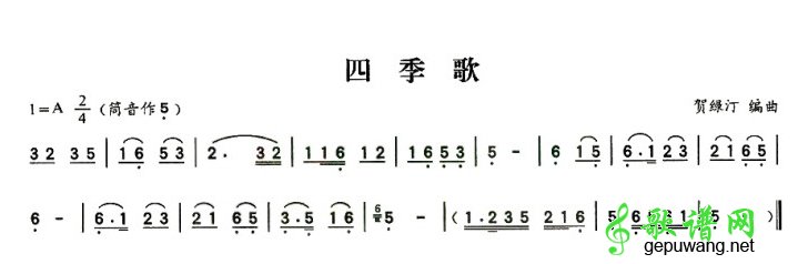 四季歌_四季歌