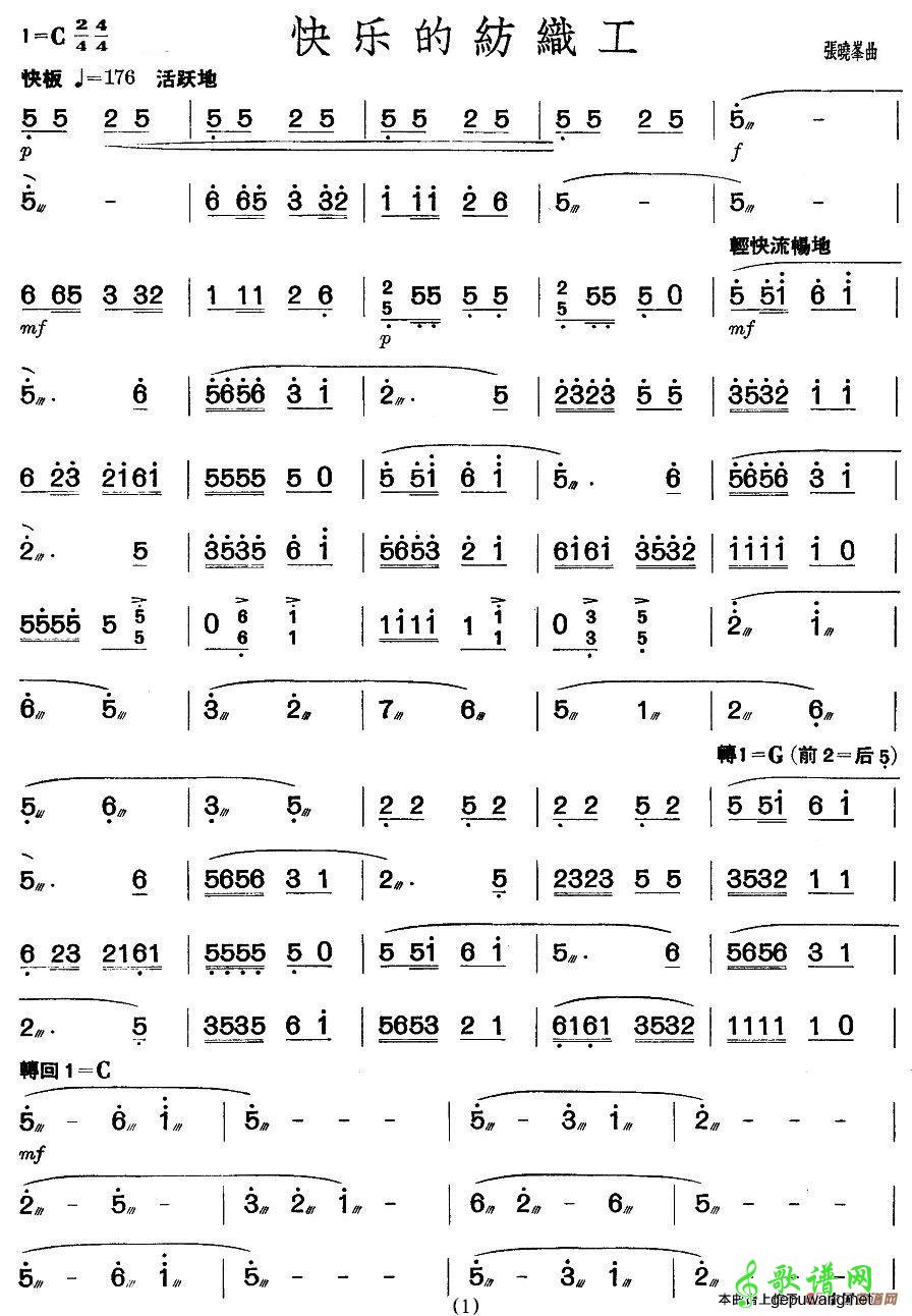 快乐的纺织工