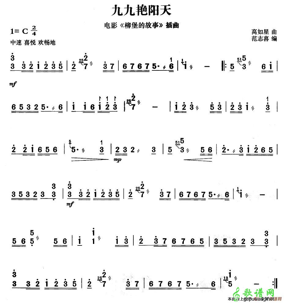 九九艳阳天
