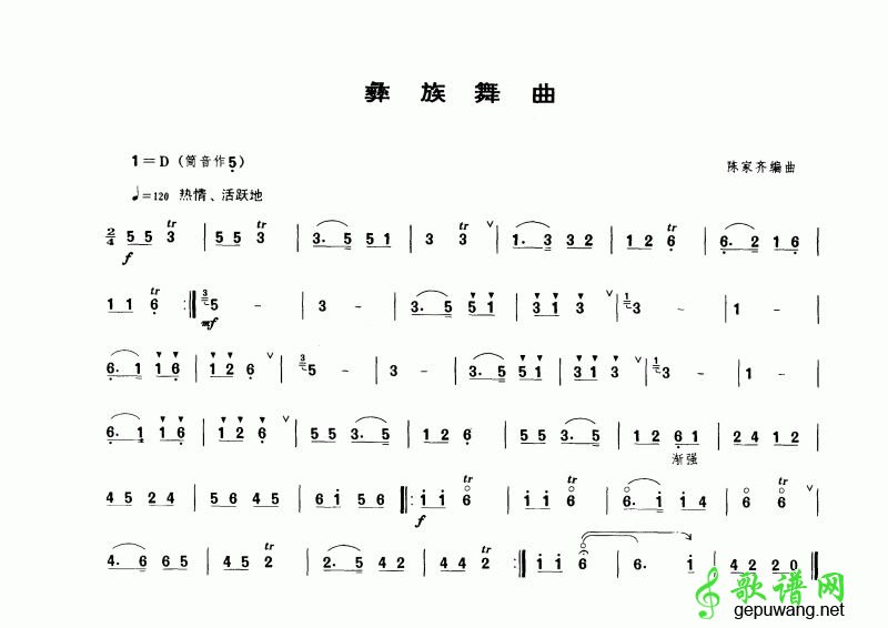 彝族舞曲
