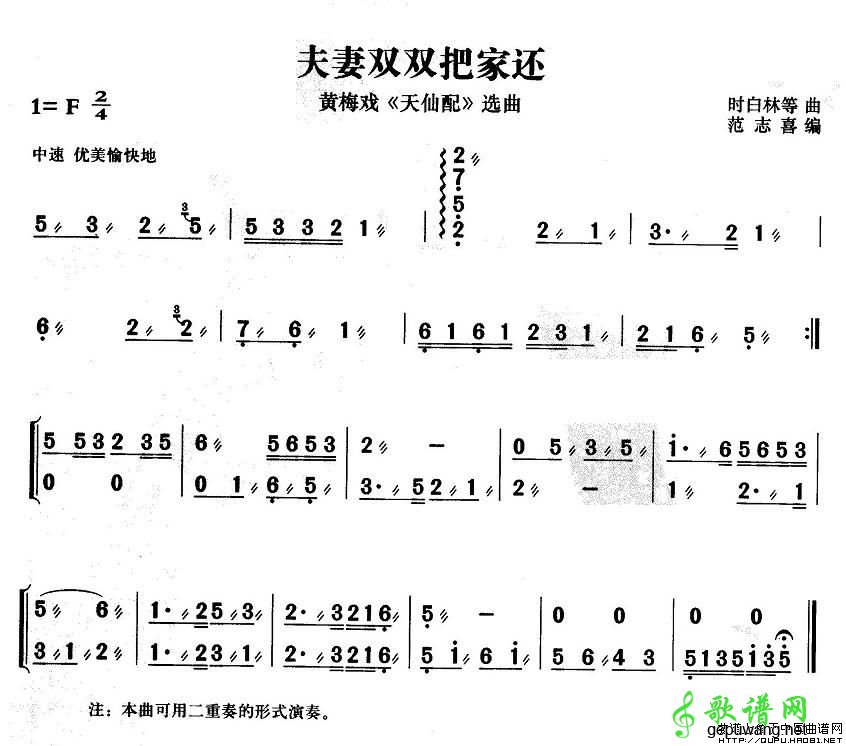 夫妻双双把家还