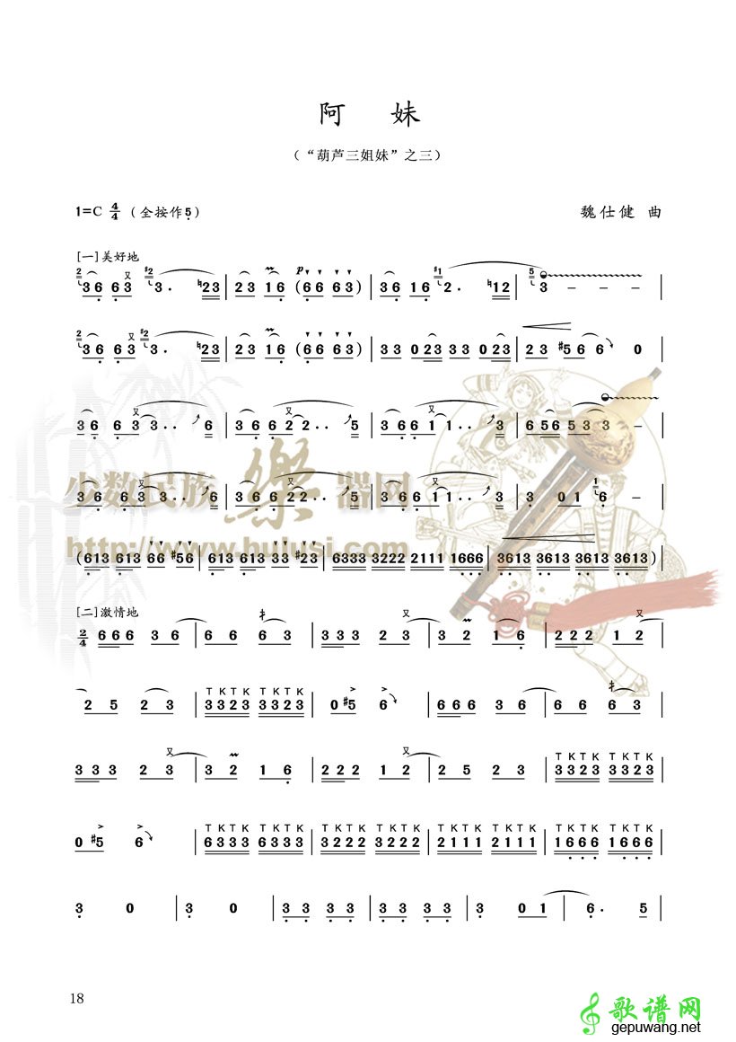 《阿妹》