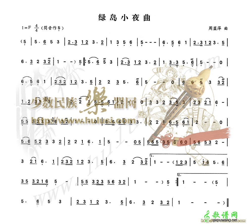 绿岛小夜曲