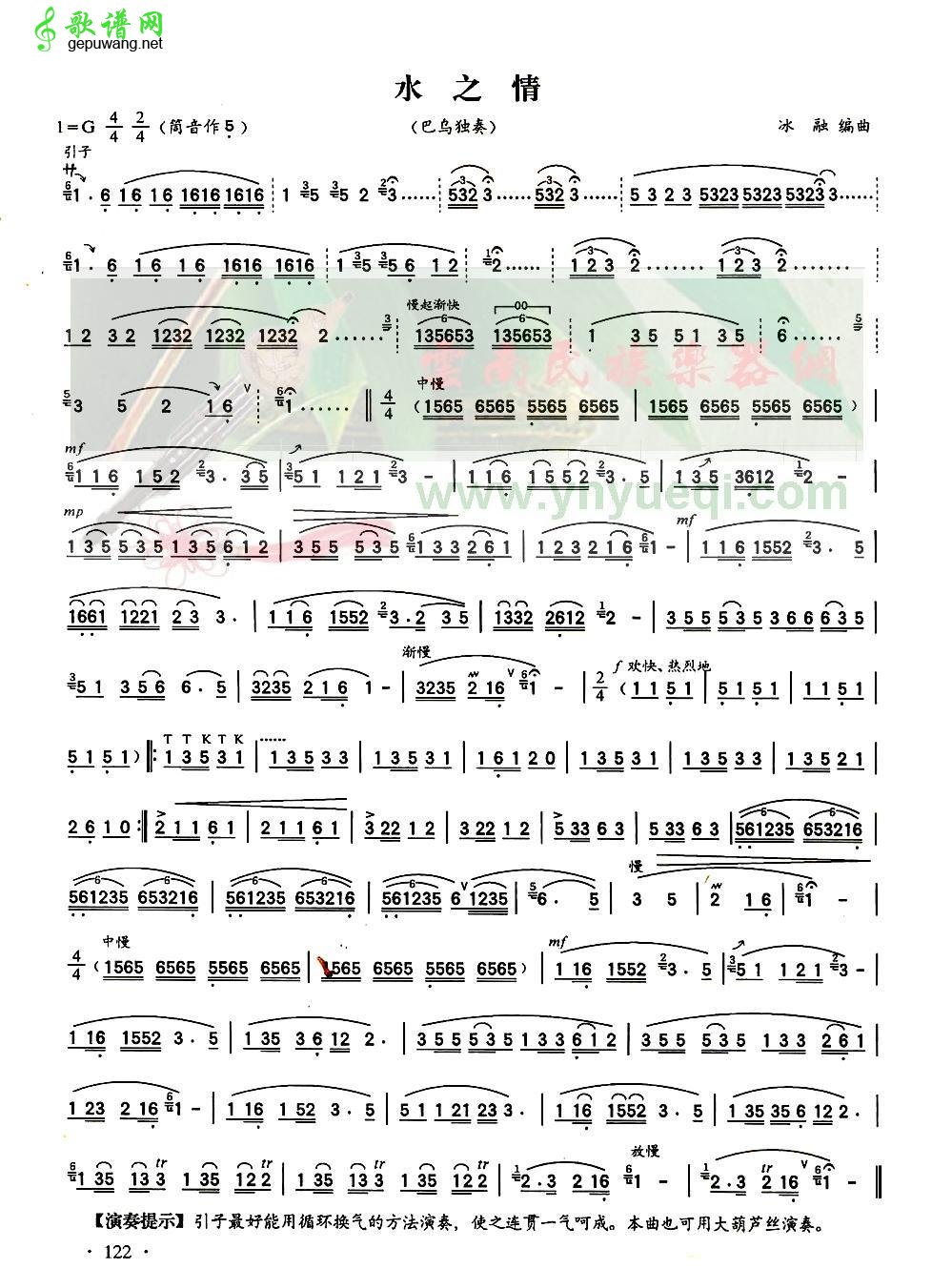 水之情