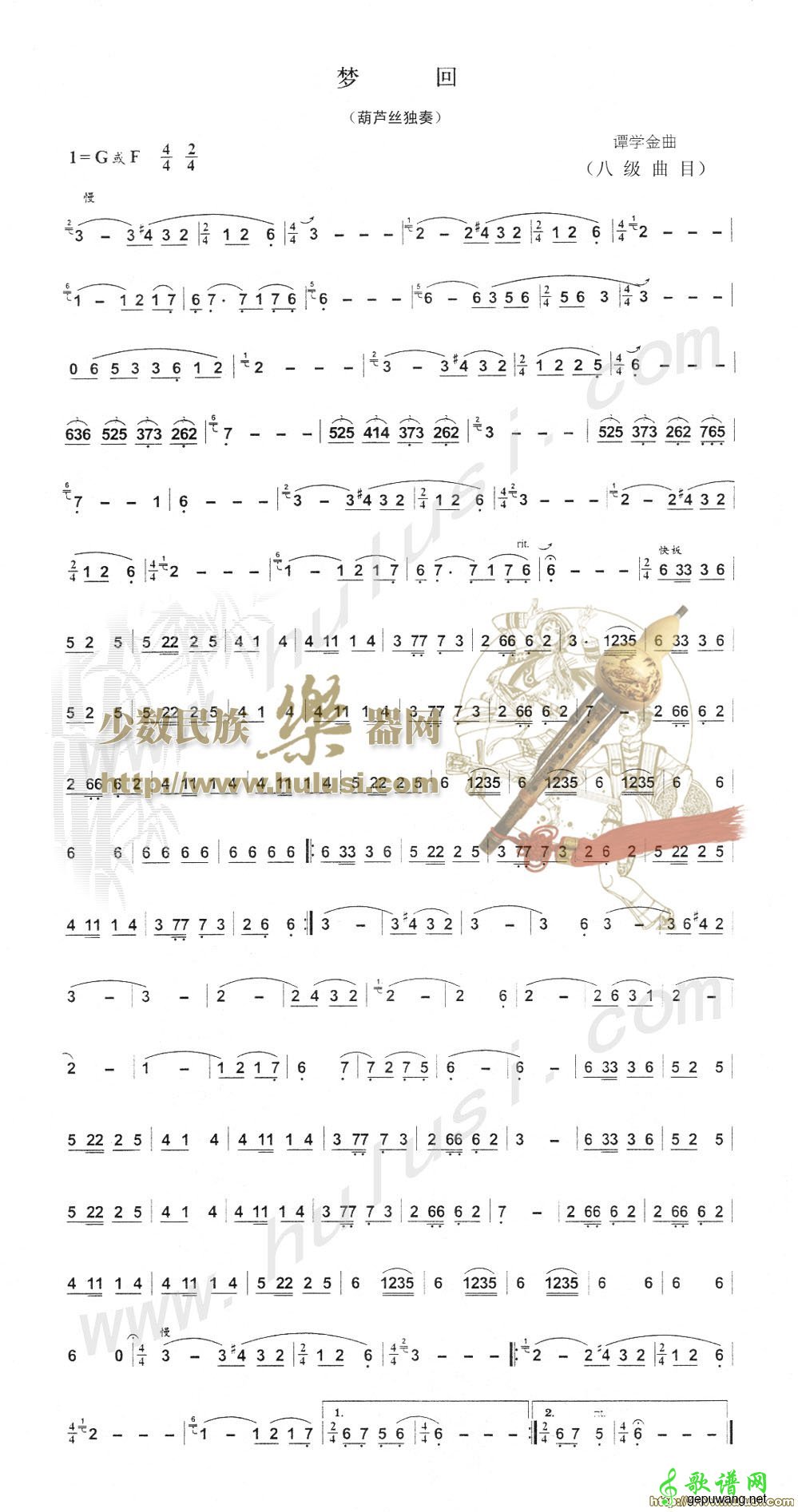 梦回