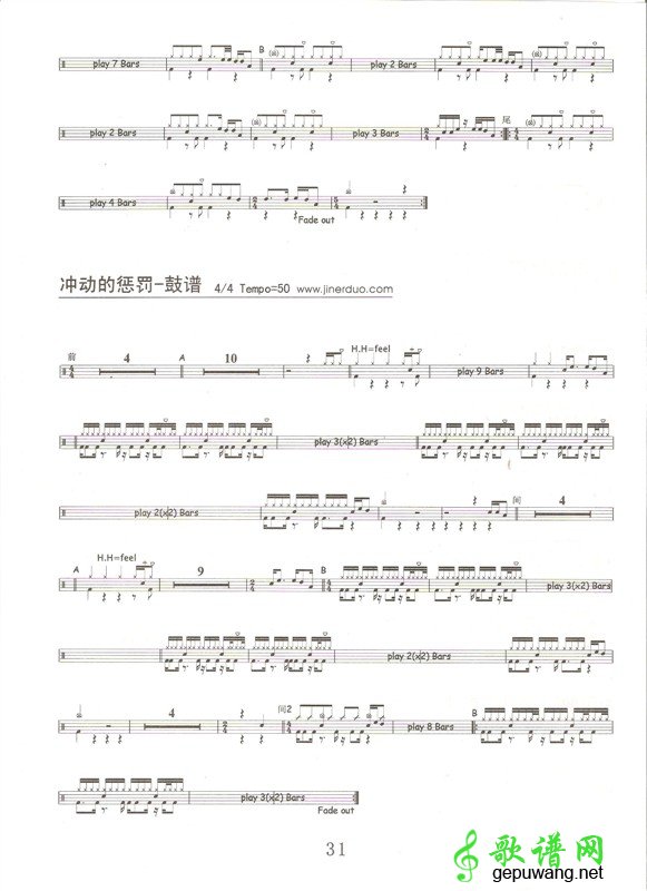 冲动的惩罚＿冲动的惩罚爵士鼓谱