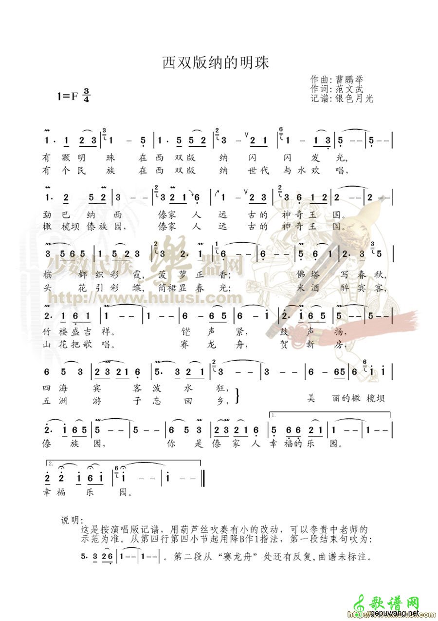 西双版纳明珠