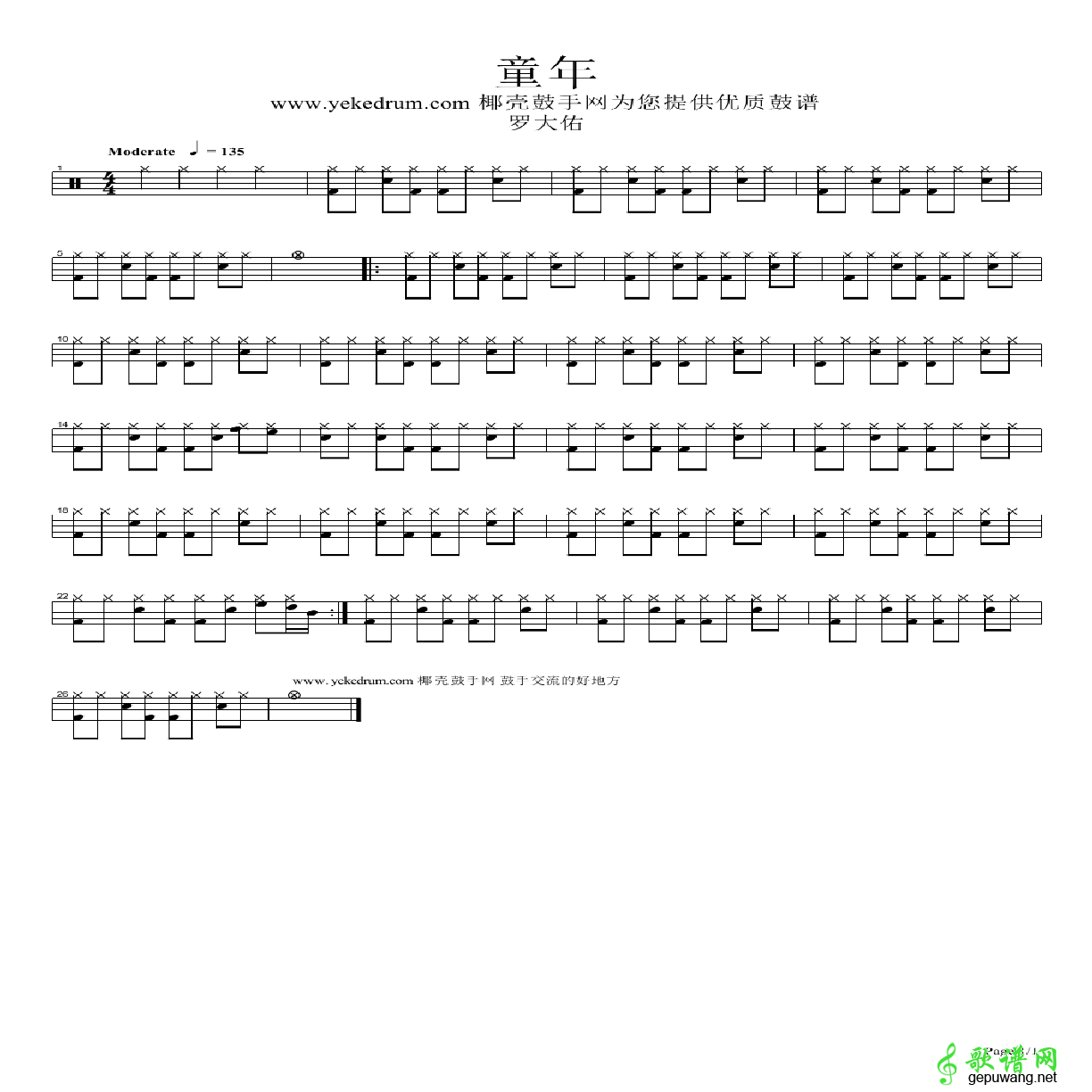 童年