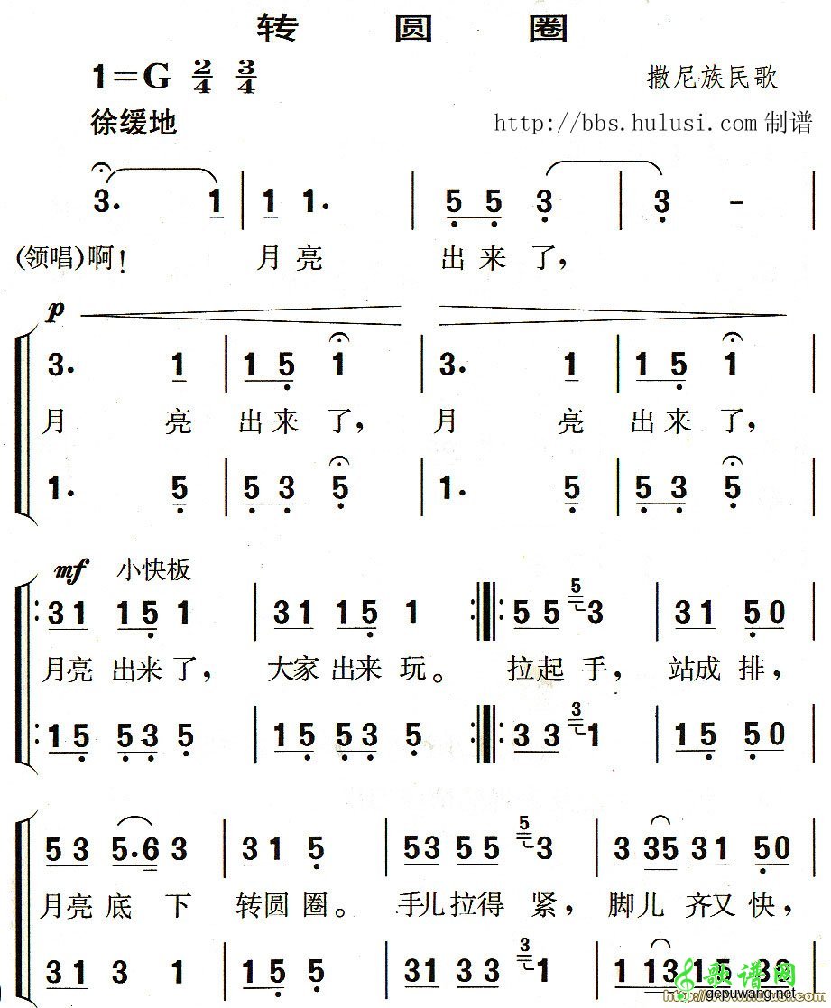 转圈圈