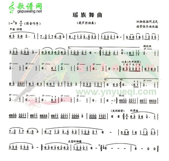 瑶族舞曲_瑶族舞曲