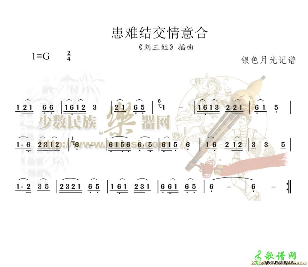 患难结交情意合