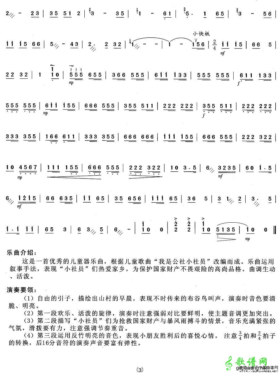 快乐的小社员