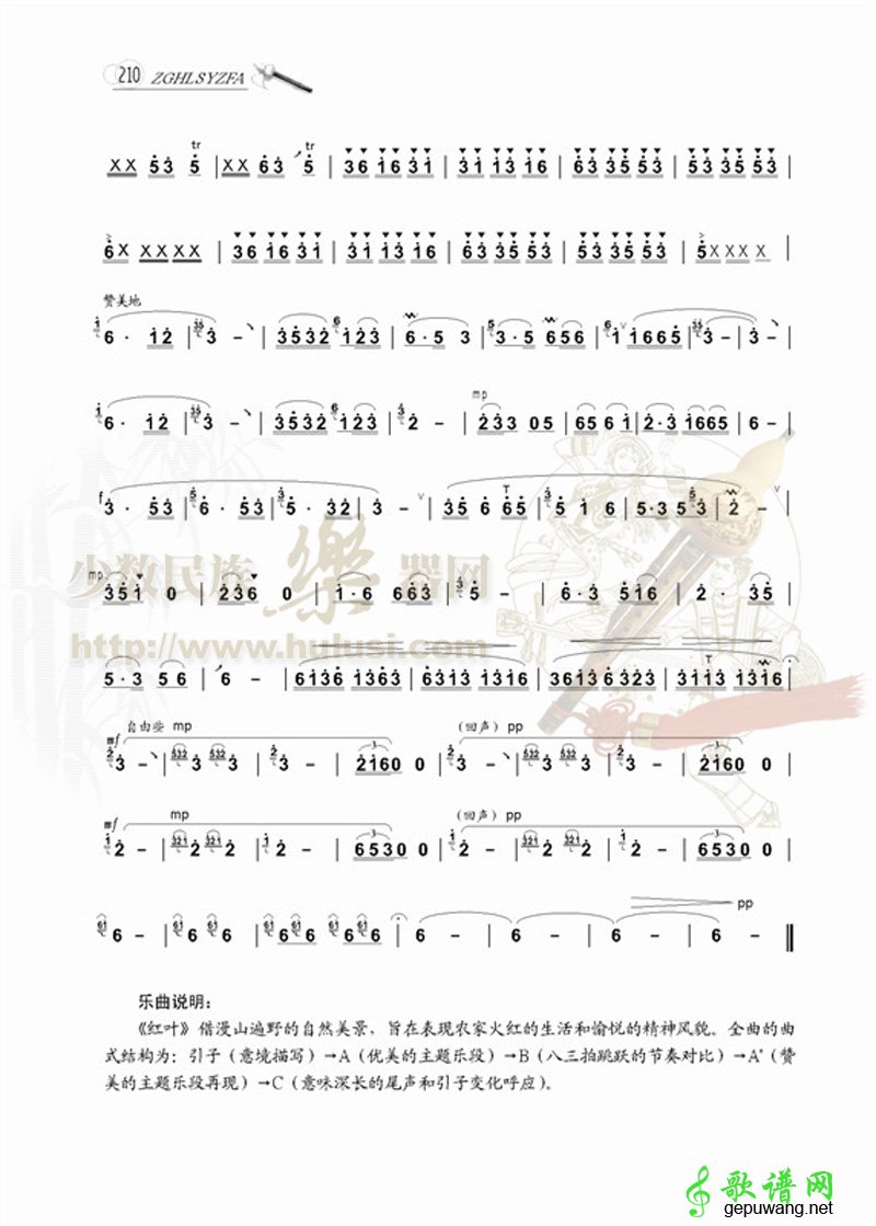 红叶