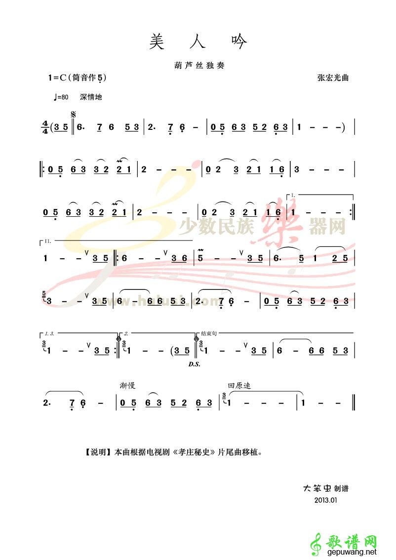 美人吟
