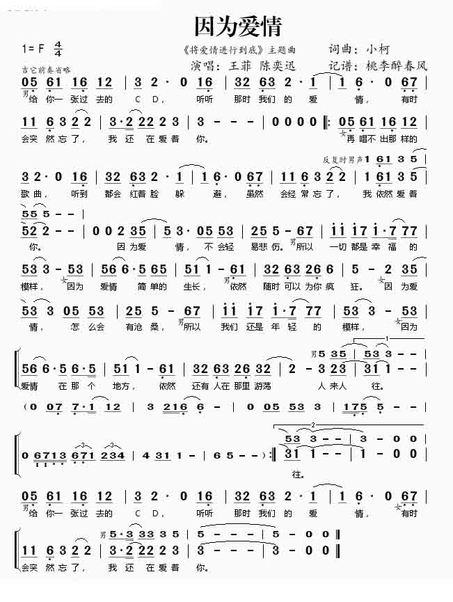 因为爱情_因为爱情