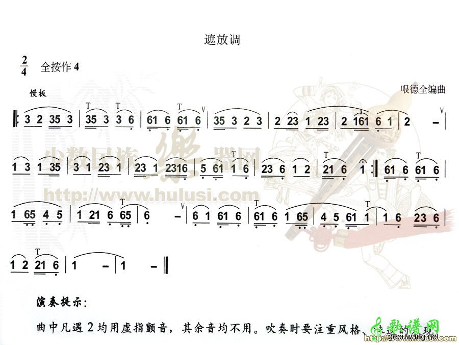 遮放调