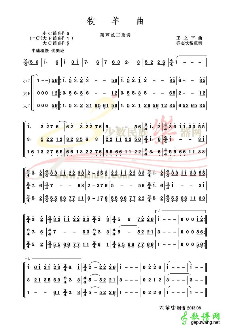 牧羊曲