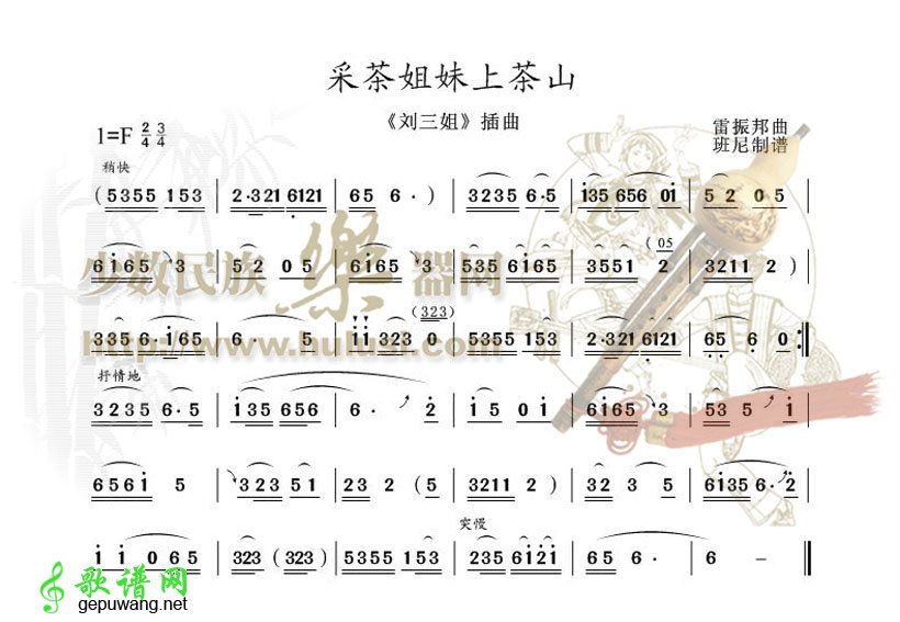 采茶姐妹上茶山
