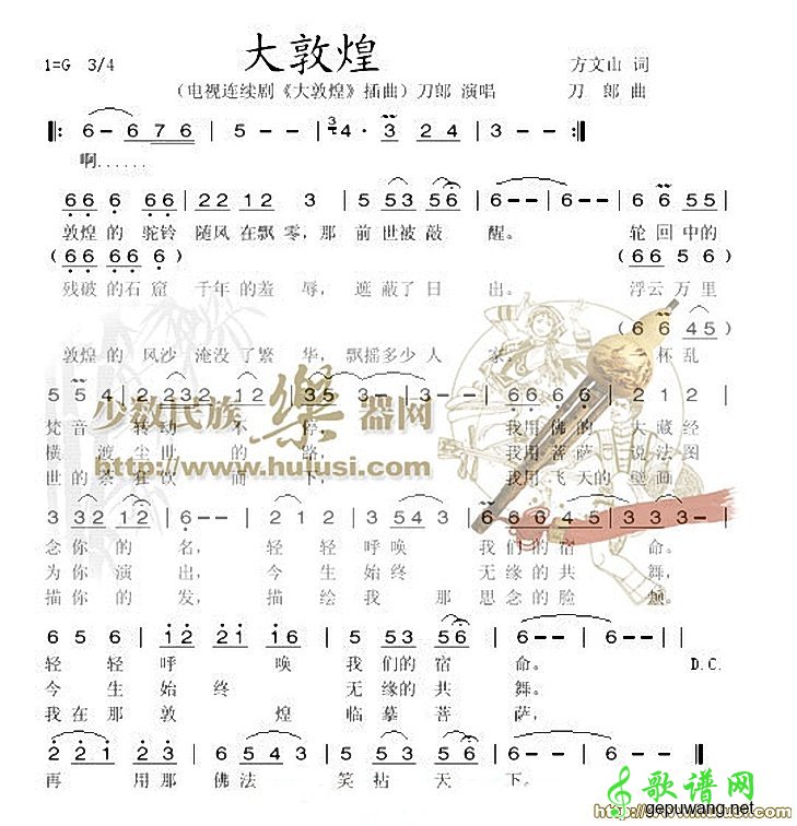 大敦煌
