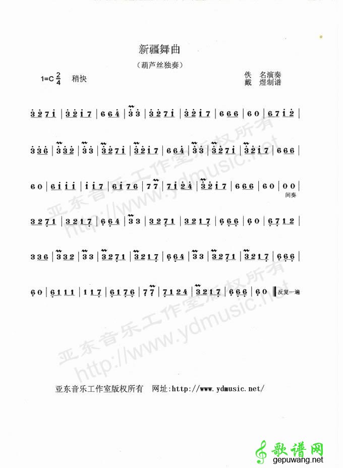 新疆舞曲
