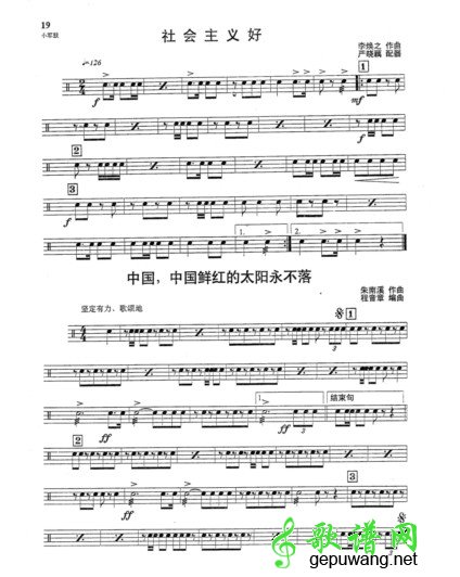 社会主义好_鲜红的太阳永不落