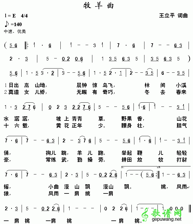 牧羊曲
