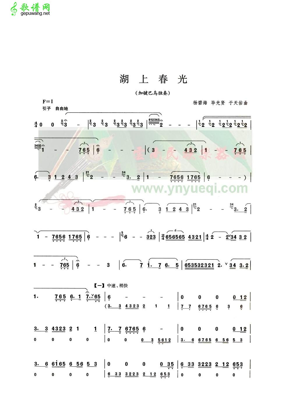 湖上春光